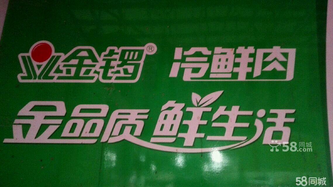 金锣冷鲜肉