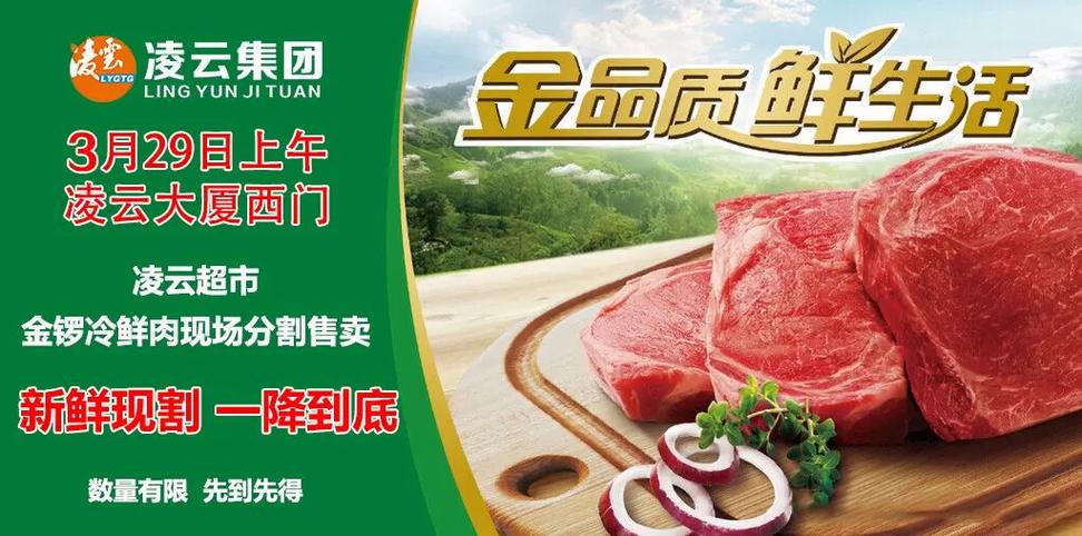 金锣冷鲜肉