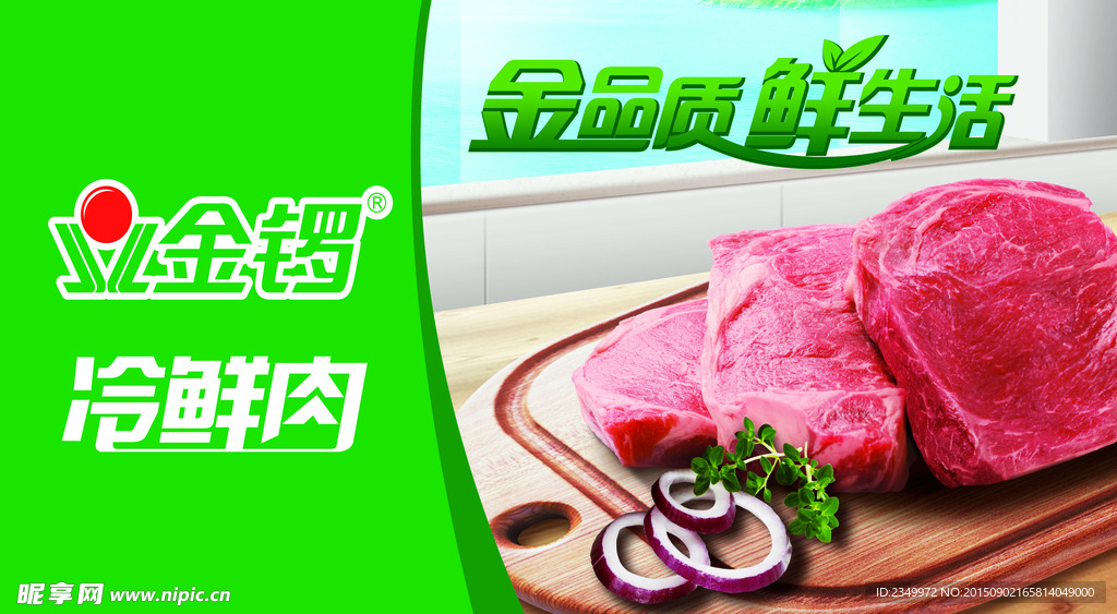 金锣冷鲜肉